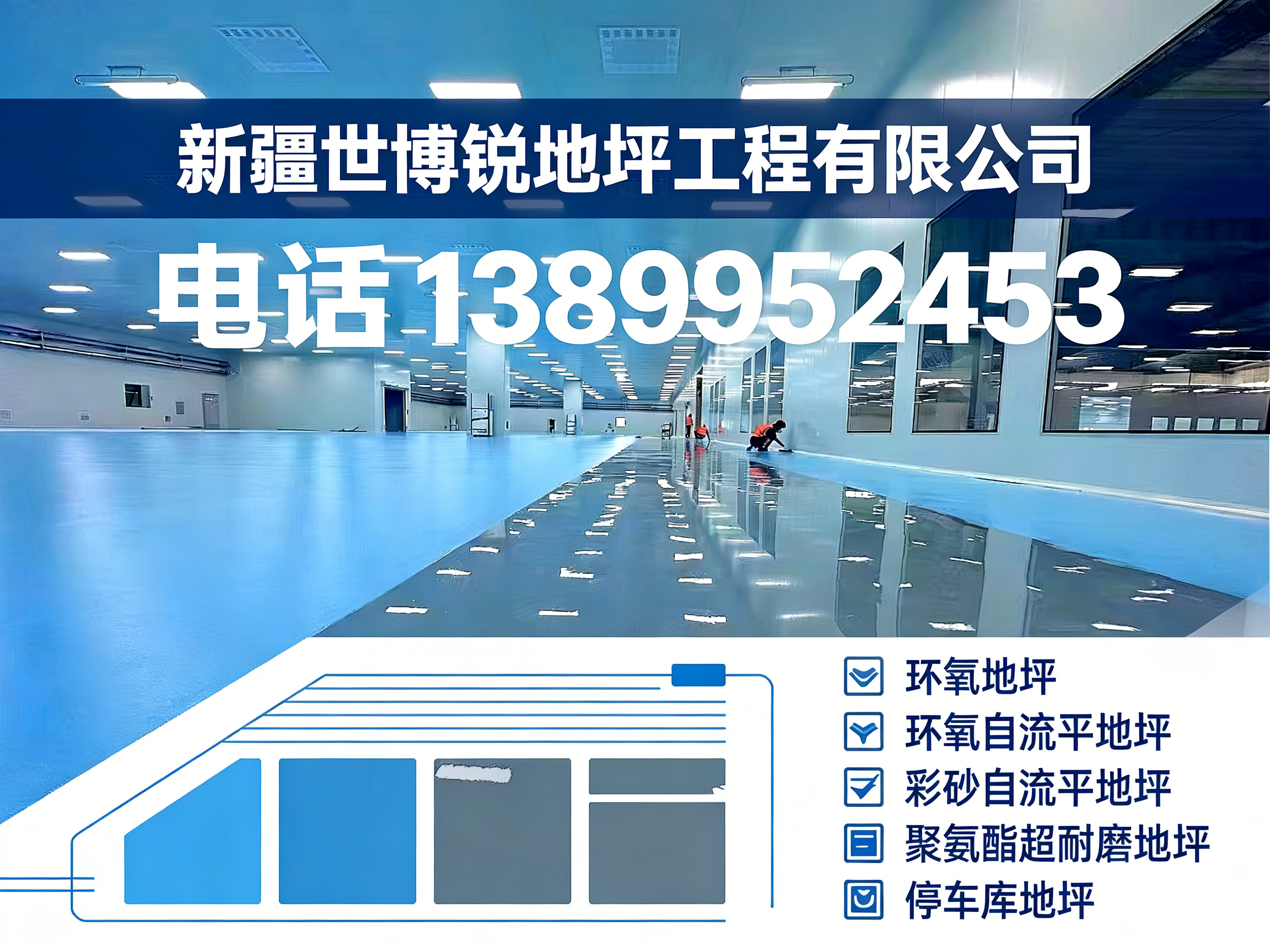 世博锐地坪乌鲁木齐线上分站
